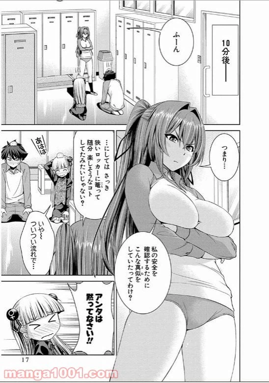 ページ 15 — 第12話