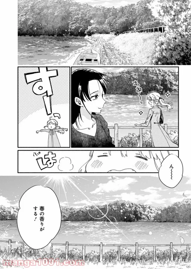 ページ 14 — 第3話