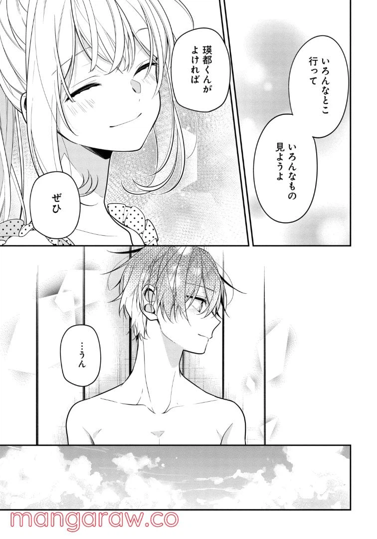 ページ 8 — 第50.2話