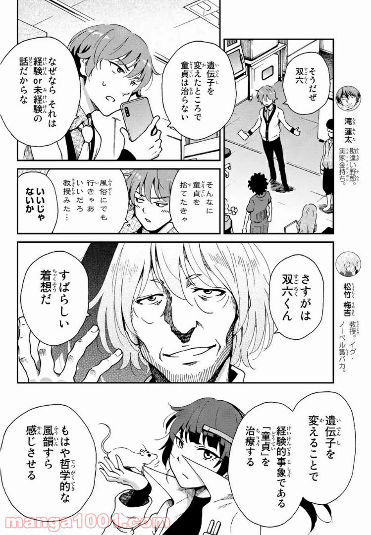 ページ 6 — 第9.5話