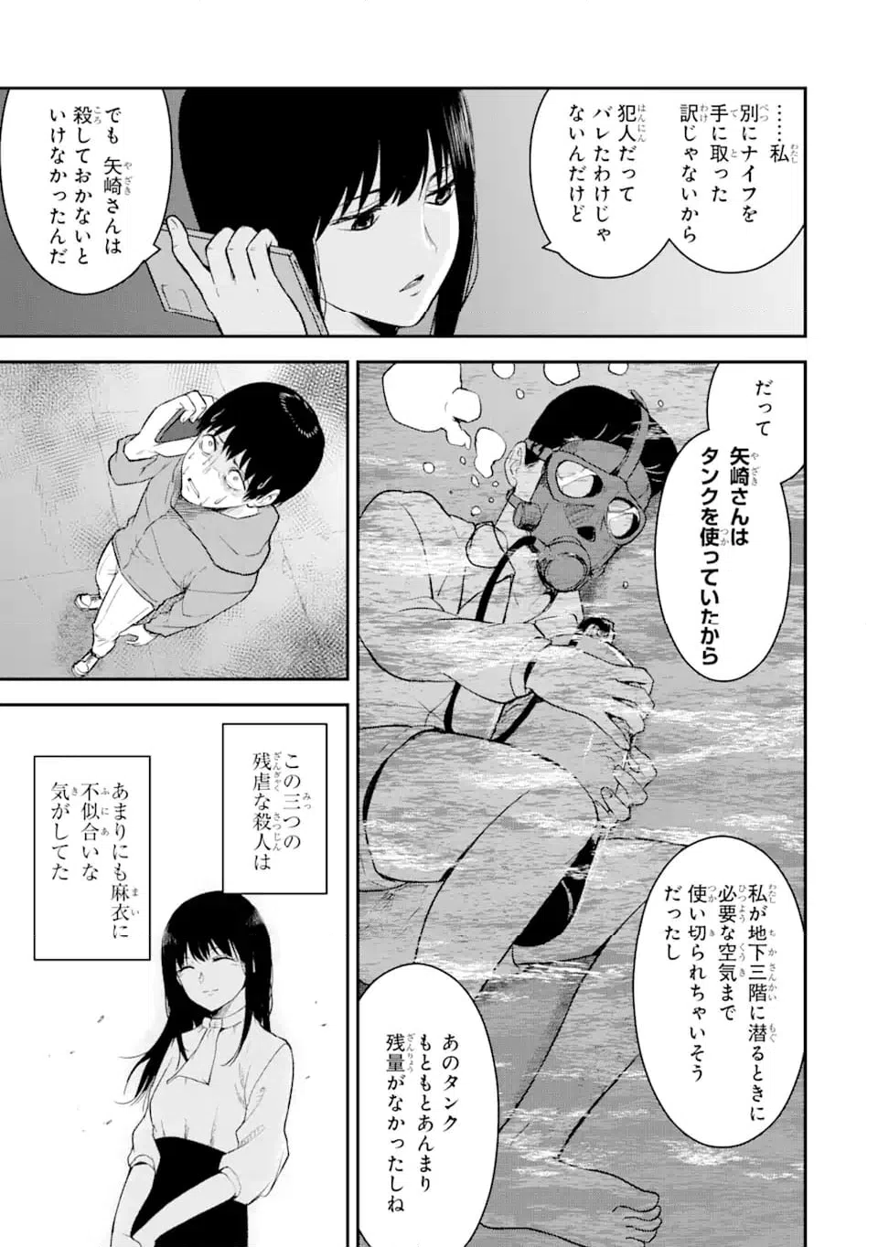 ページ 13 — 第14.2話