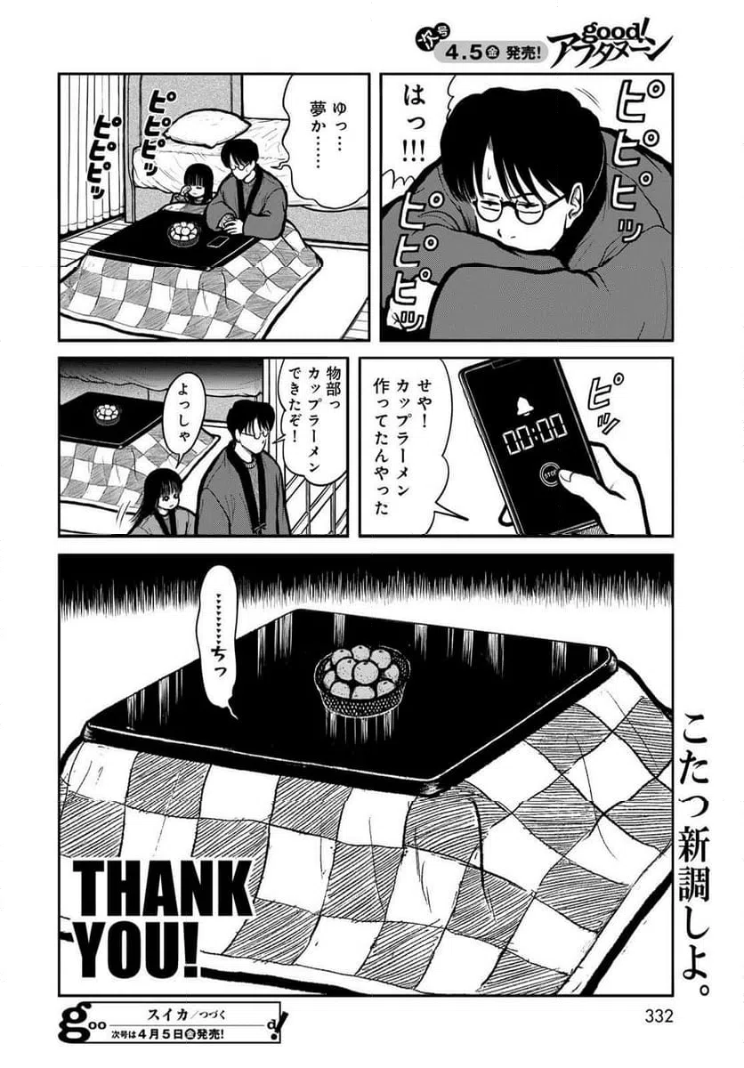 ページ 12 — 第44話