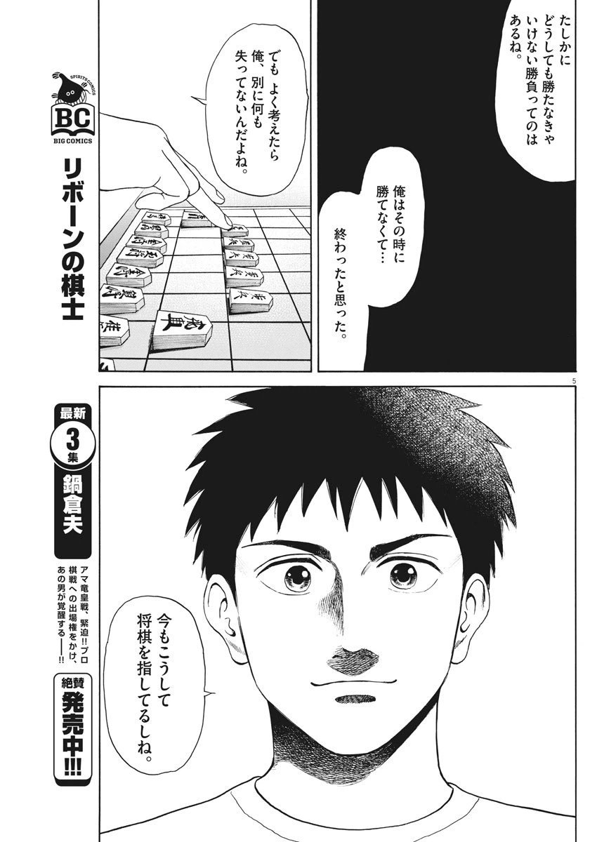 ページ 5 — 第32話