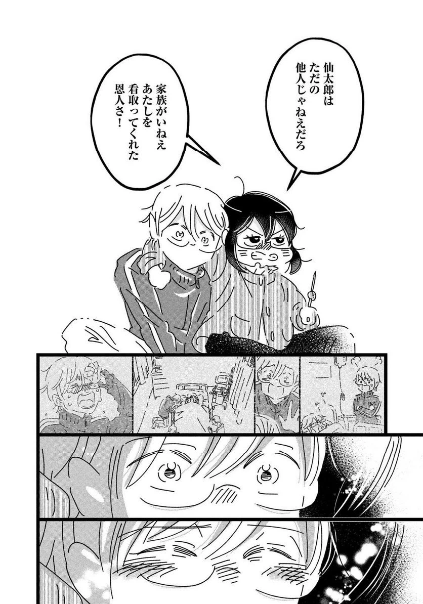 ページ 14 — 第26話