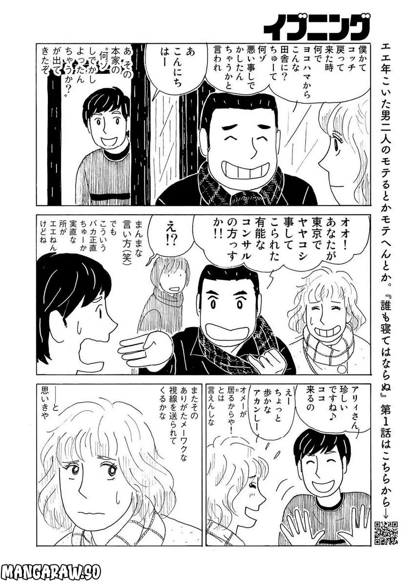ページ 8 — 第23話