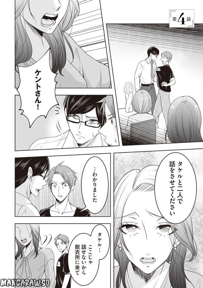 ページ 3 — 第4.1話