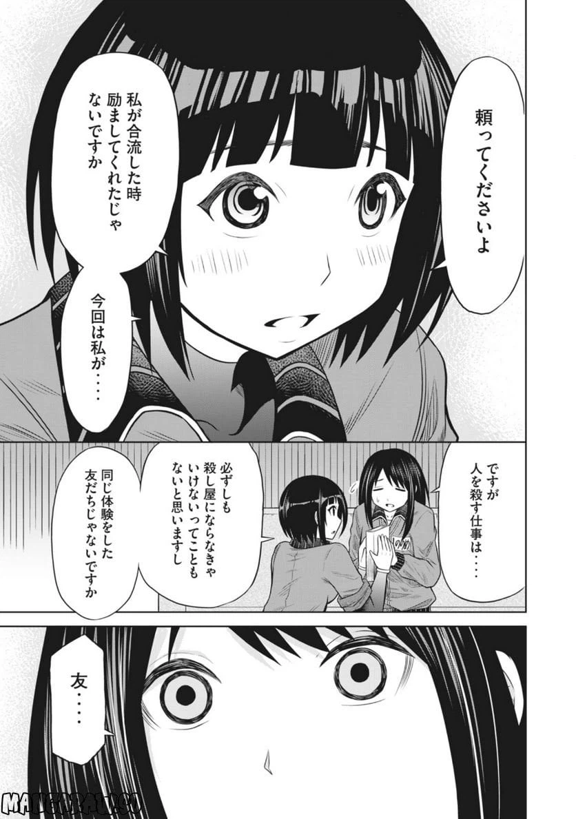 ページ 15 — 第10話