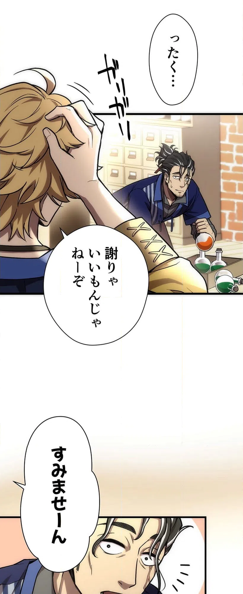 ページ 8 — 第1話