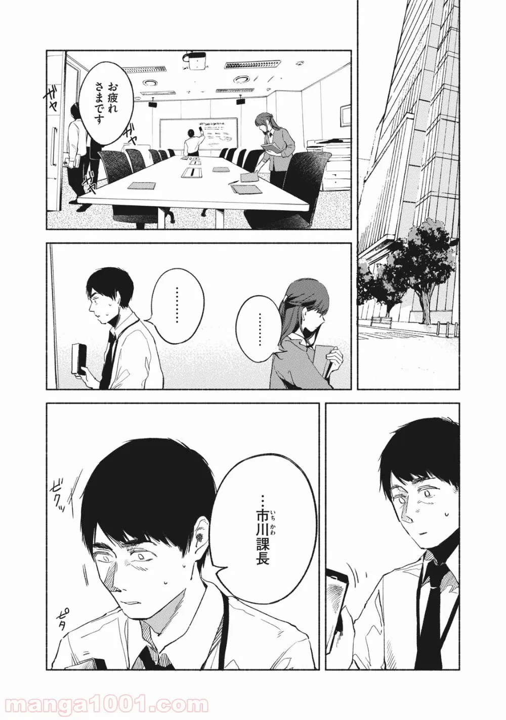 ページ 16 — 第2話
