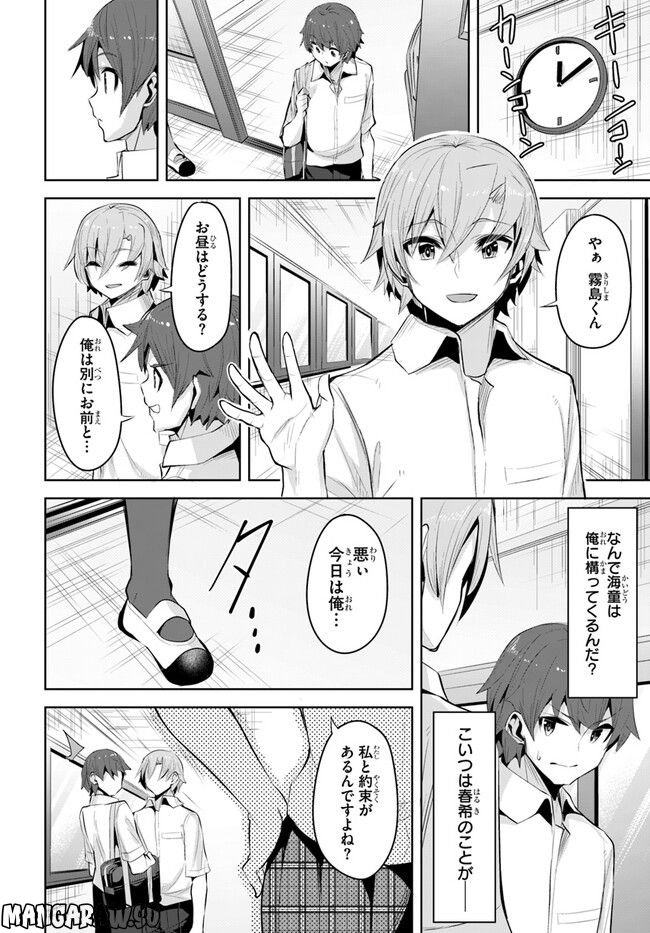 ページ 8 — 第16話