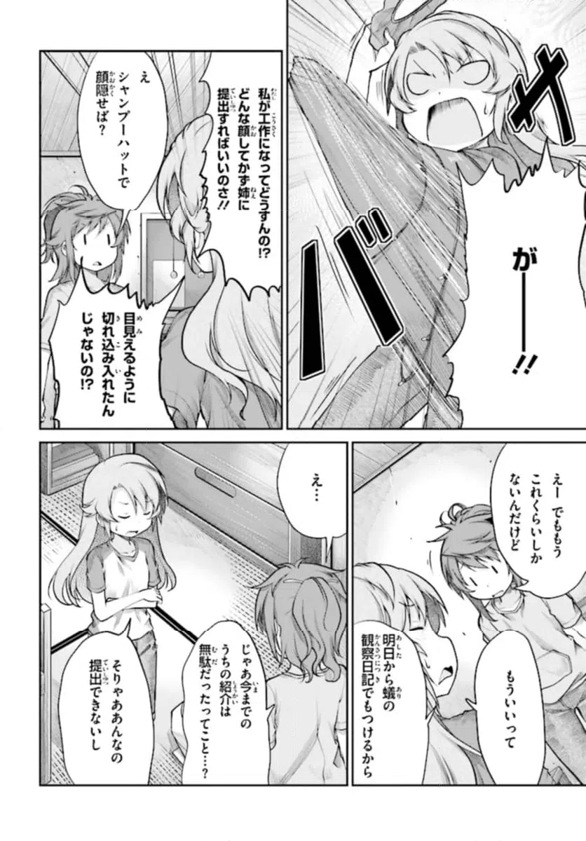 ページ 14 — 第88話