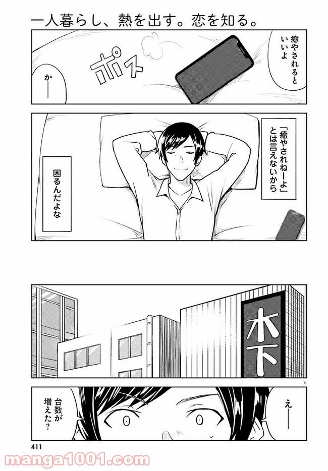 ページ 11 — 第11話