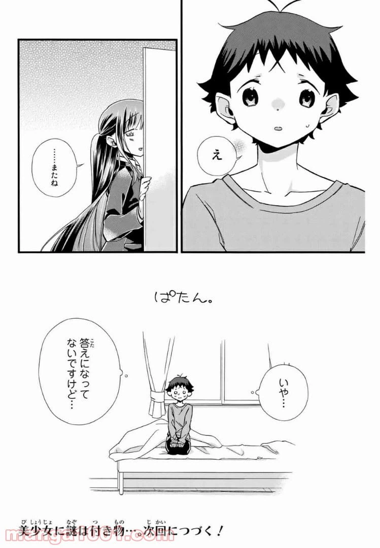 ページ 24 — 第3話