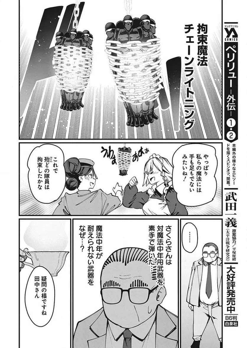 ページ 8 — 第48話
