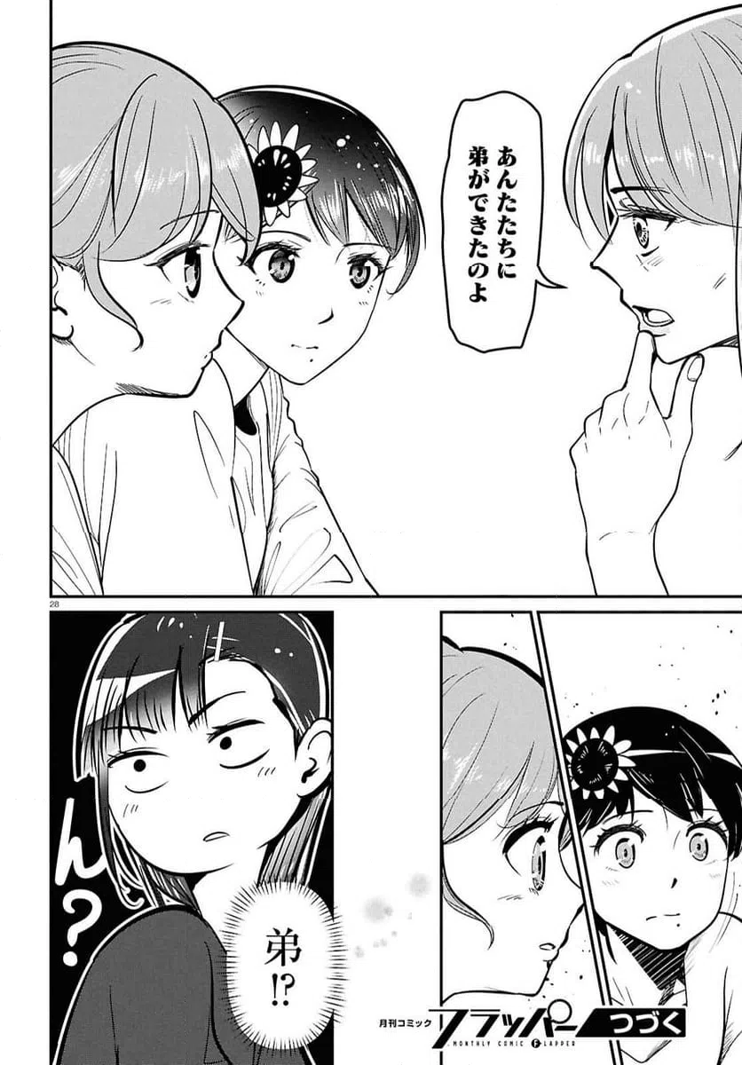 ページ 28 — 第4話