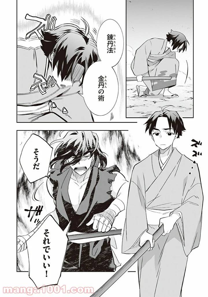ページ 10 — 第59話