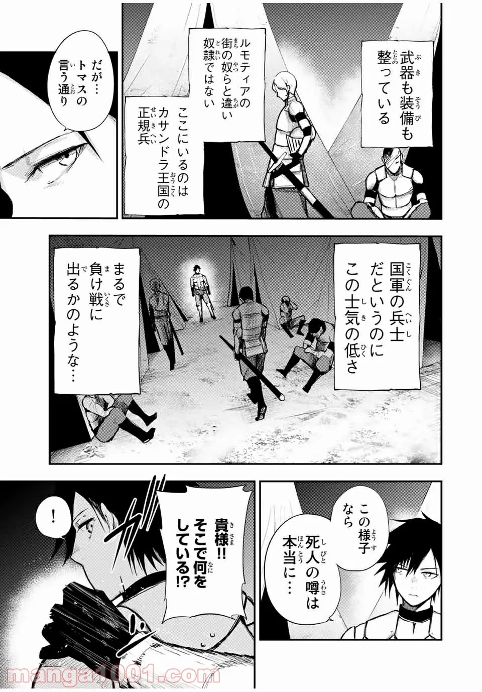 ページ 9 — 第27話