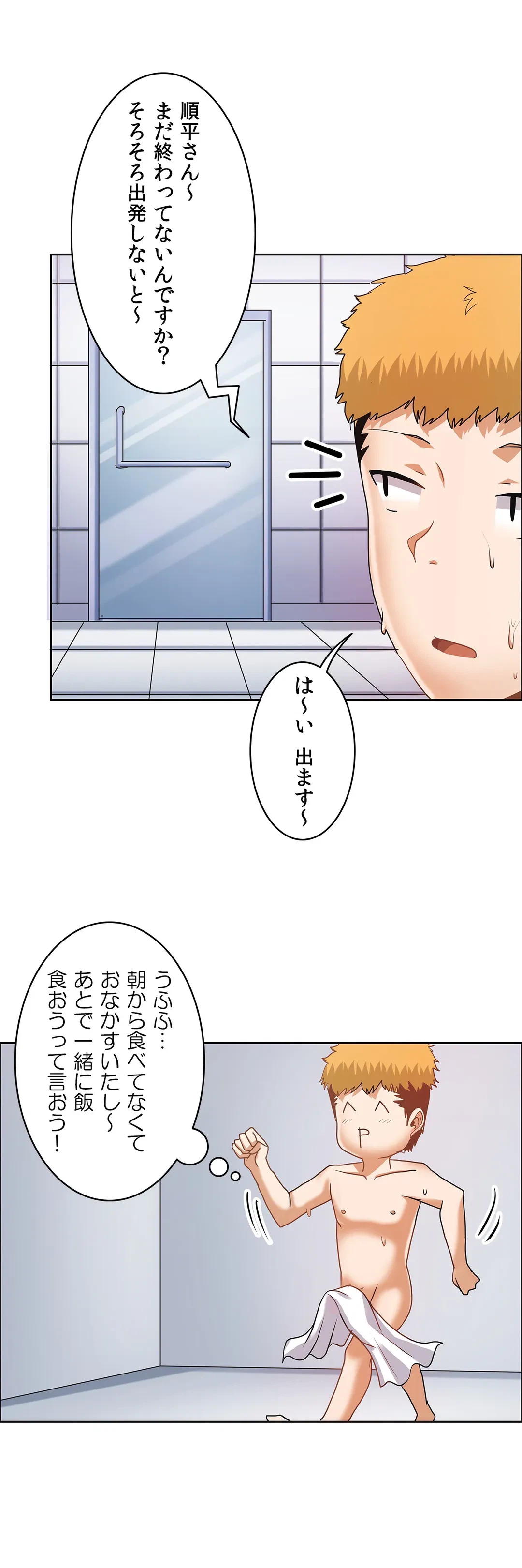 ページ 25 — 第26話