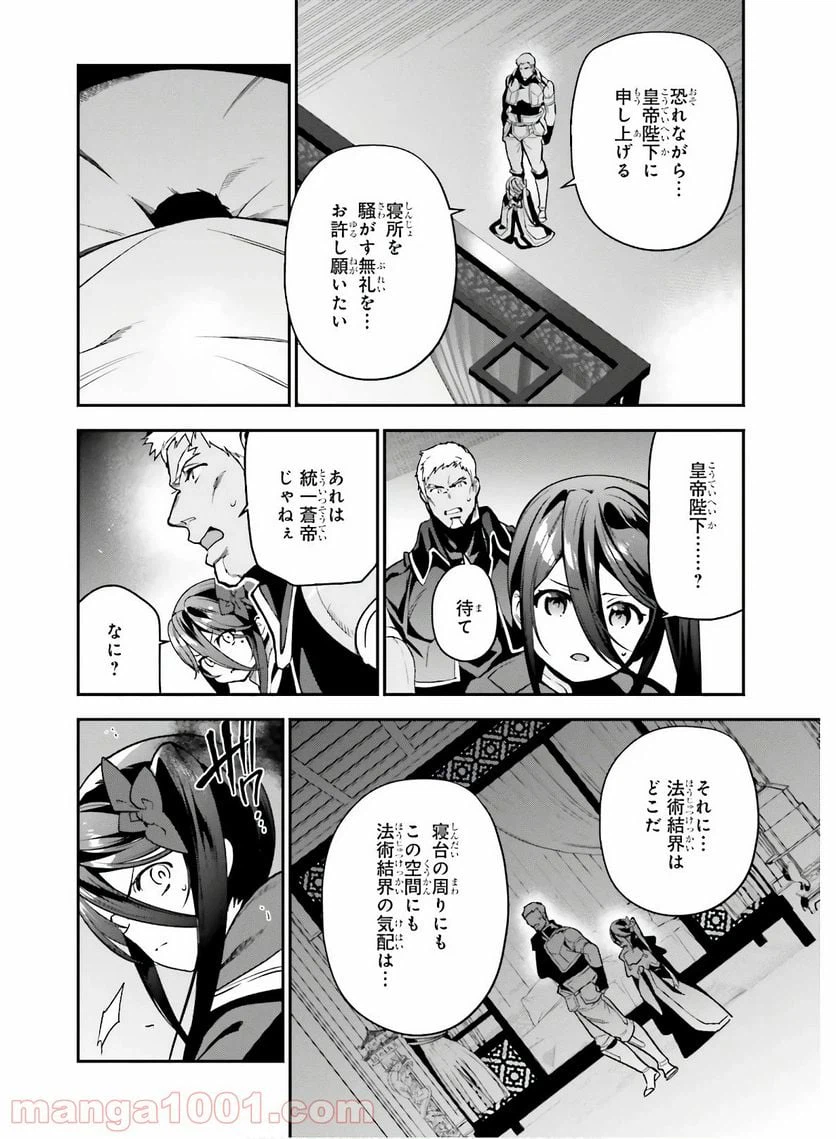 ページ 8 — 第92話