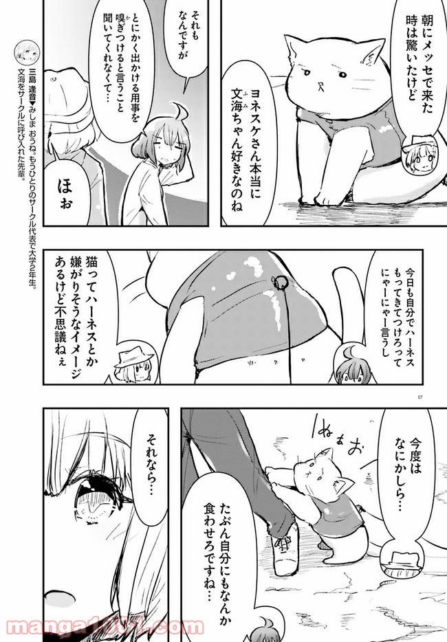 ページ 7 — 第4話