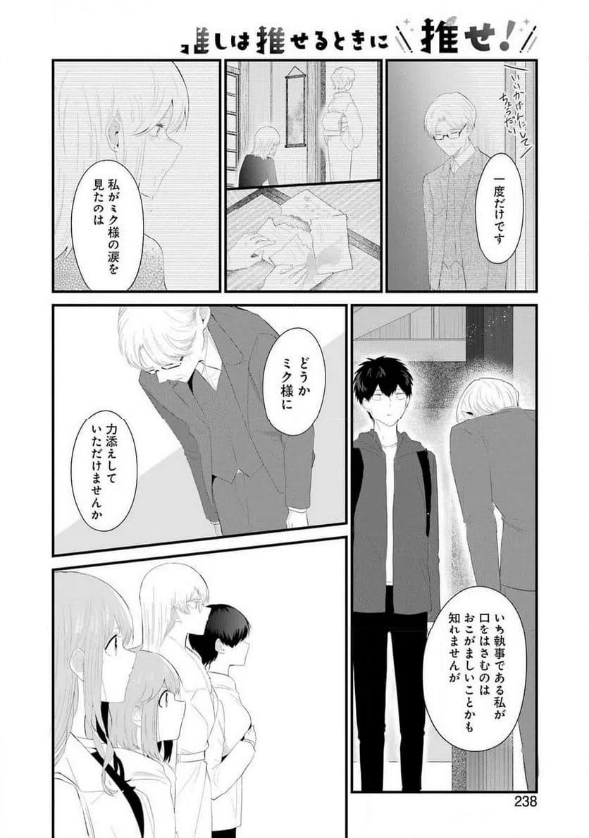 ページ 6 — 第45話