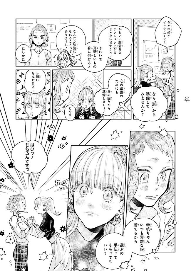 ページ 7 — 第19.1話