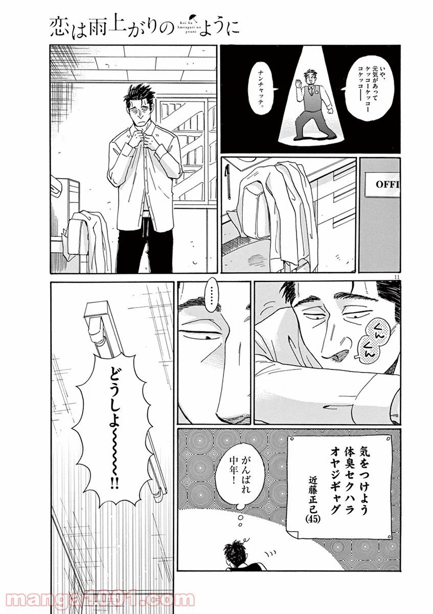 ページ 11 — 第3話