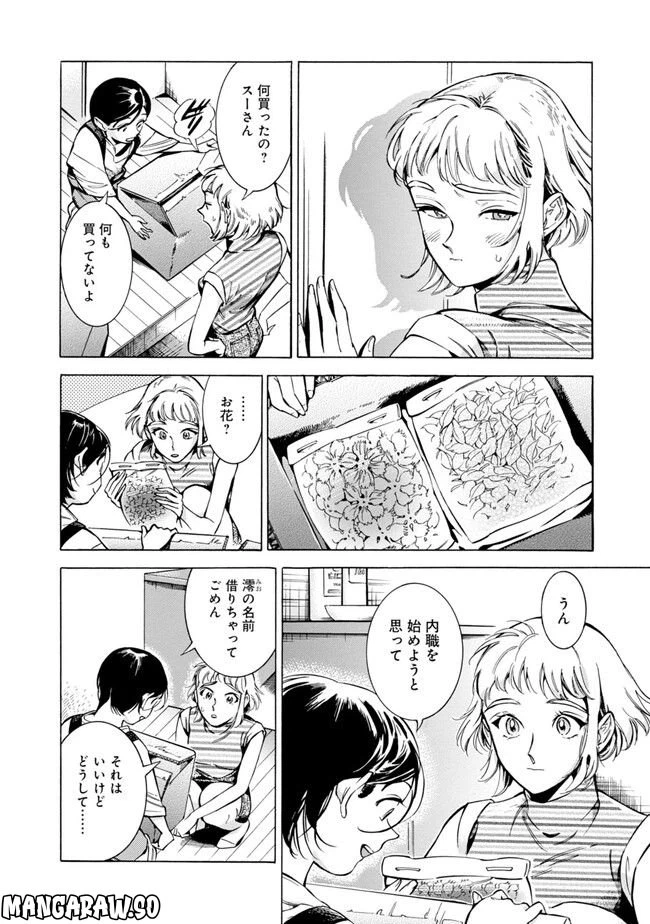 ページ 8 — 第2話