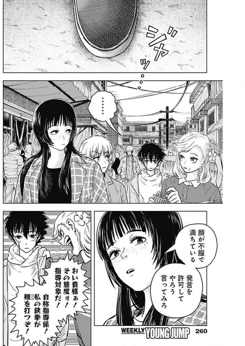 ページ 4 — 第19話