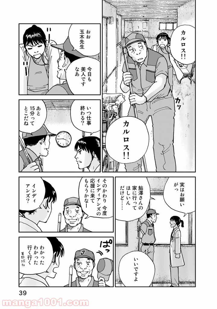 ページ 37 — 第1話
