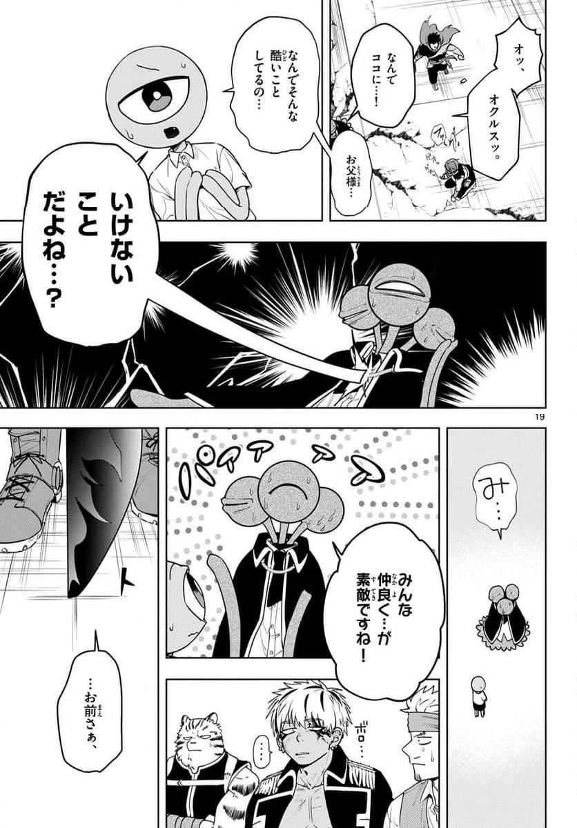 ページ 19 — 第36話