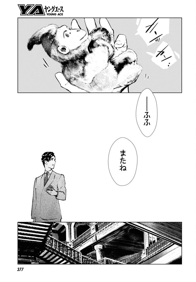 ページ 5 — 第7話
