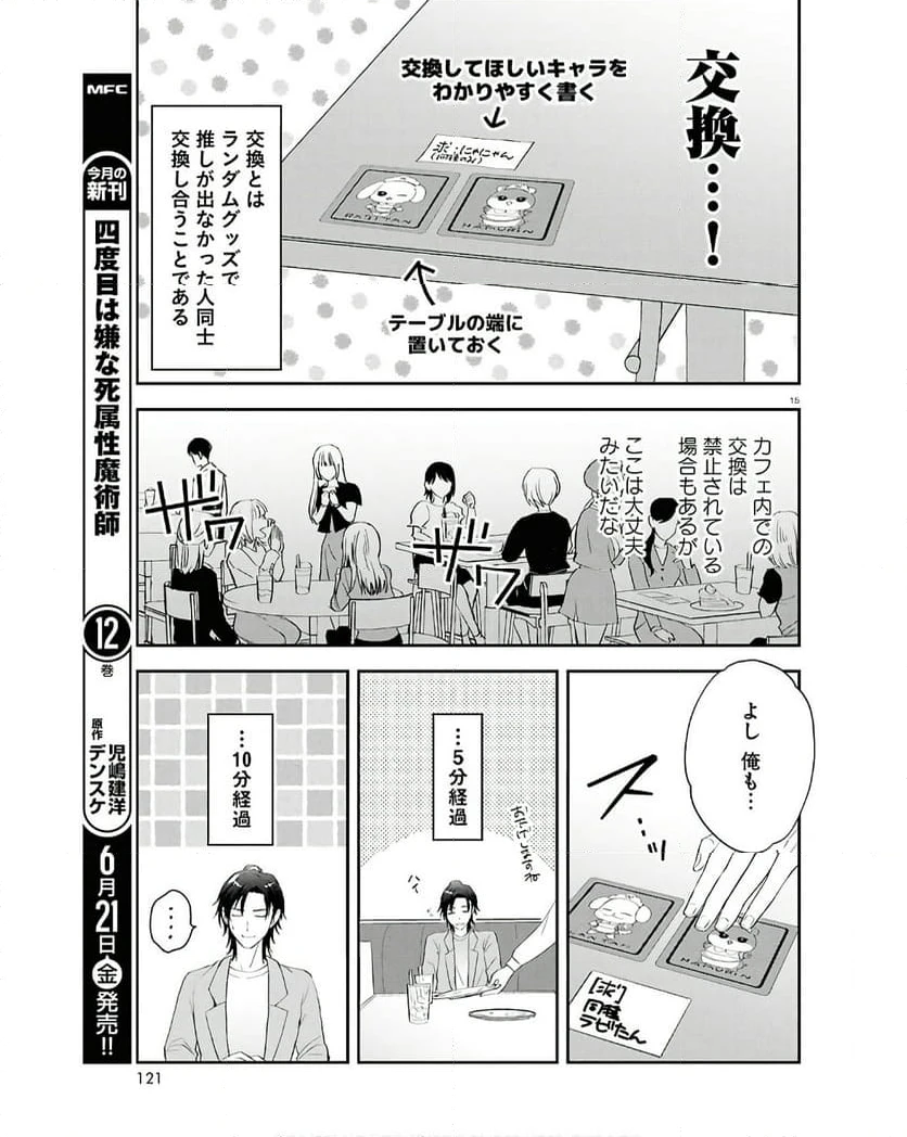 ページ 15 — 第2話