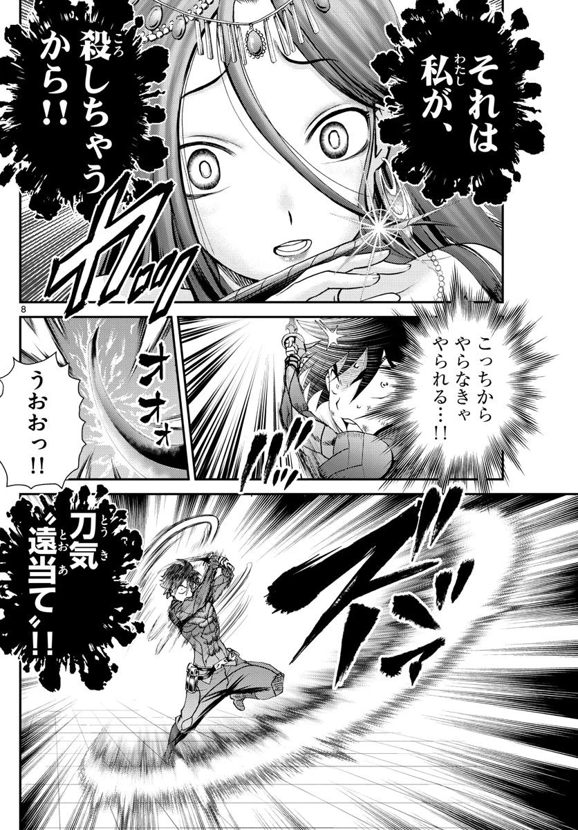 ページ 8 — 第230話