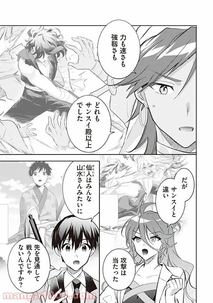 ページ 9 — 第66話
