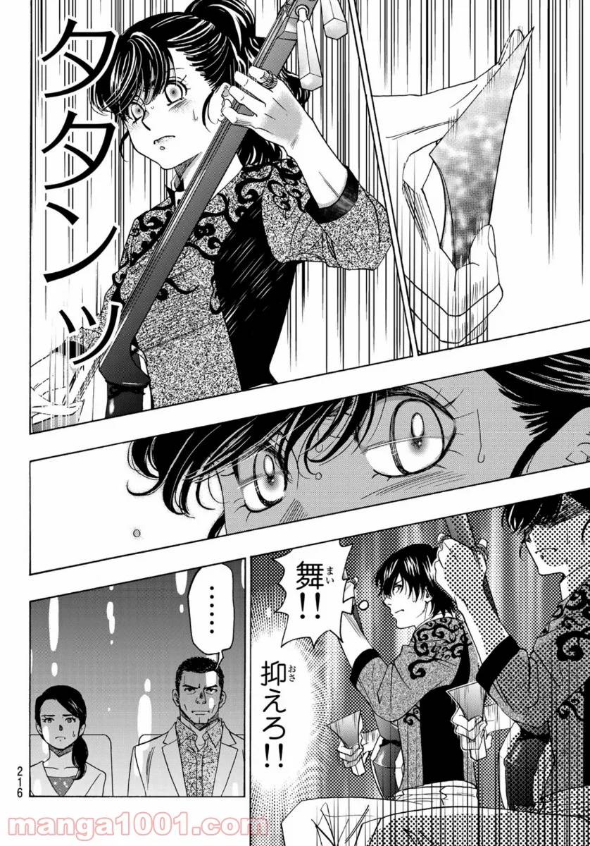 ページ 16 — 第103話
