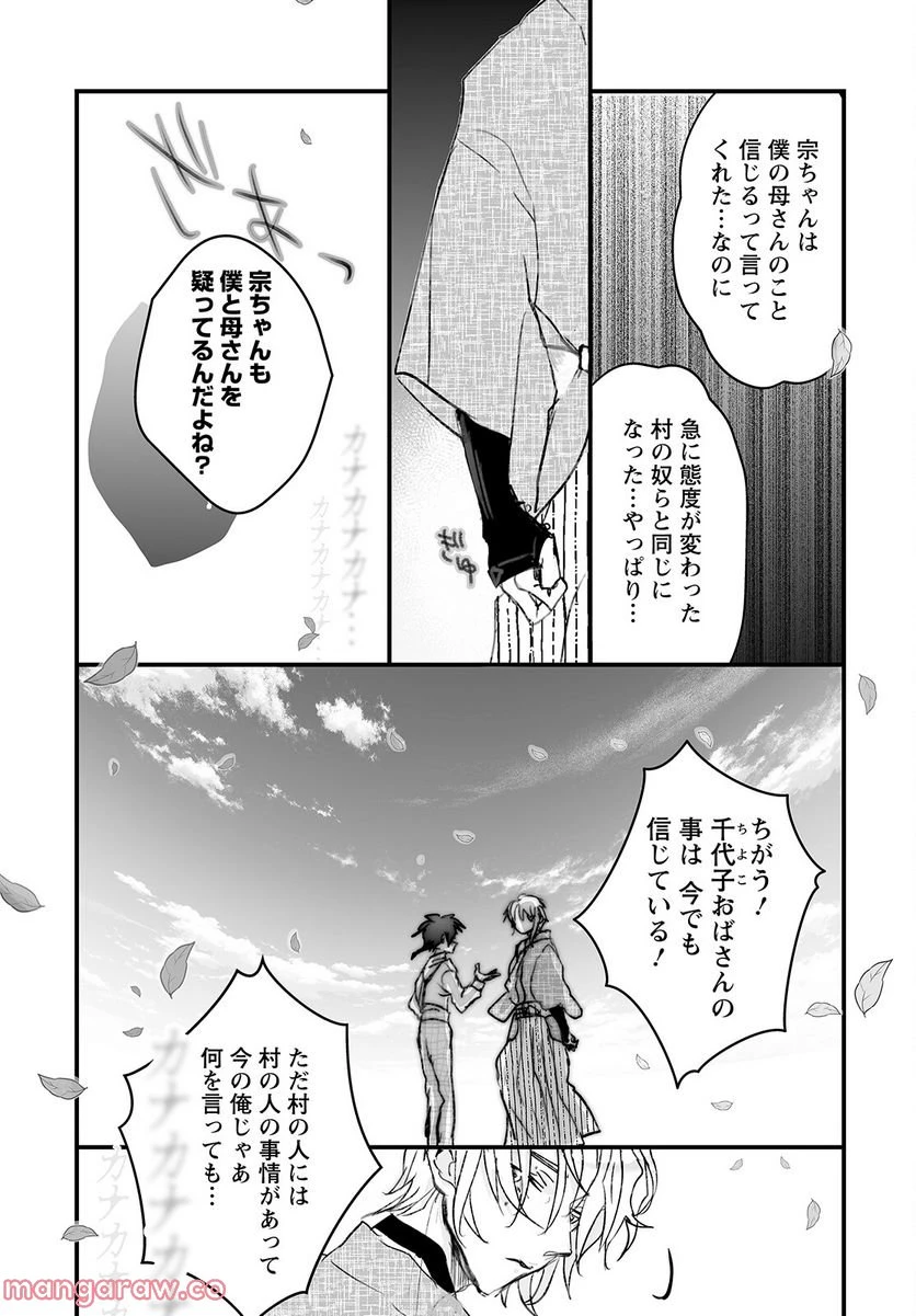 ページ 18 — 第7話