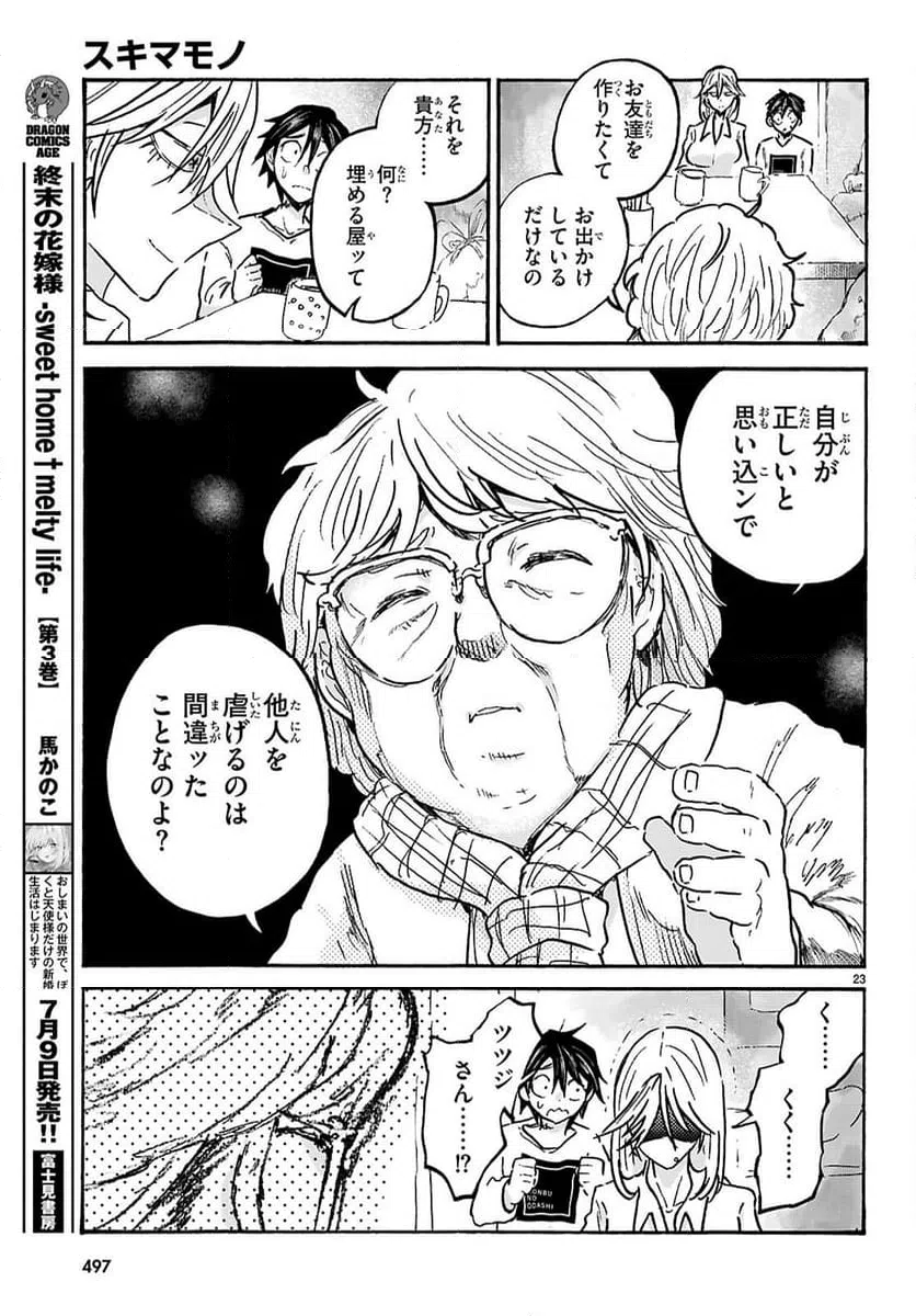 ページ 23 — 第8話