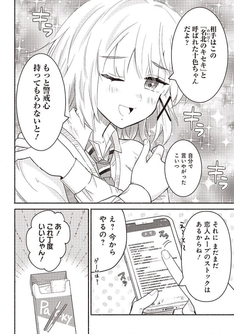 ページ 6 — 第37話