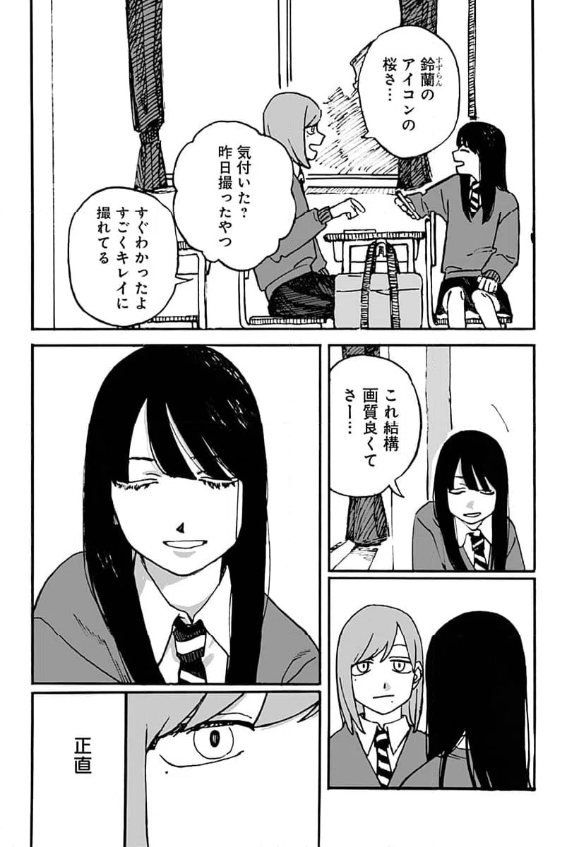 ページ 4 — 第6話