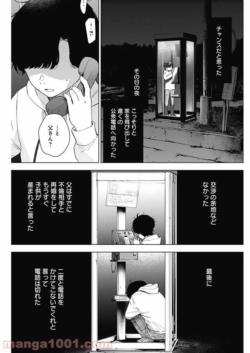 ページ 9 — 第51話