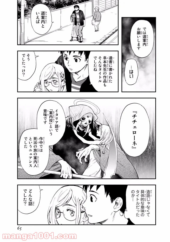 ページ 21 — 第7話
