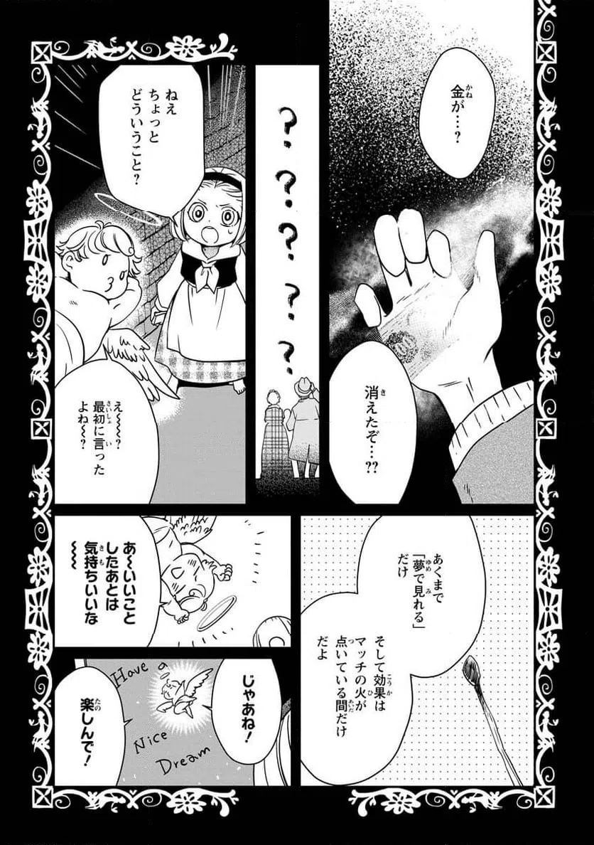 ページ 23 — 第15話