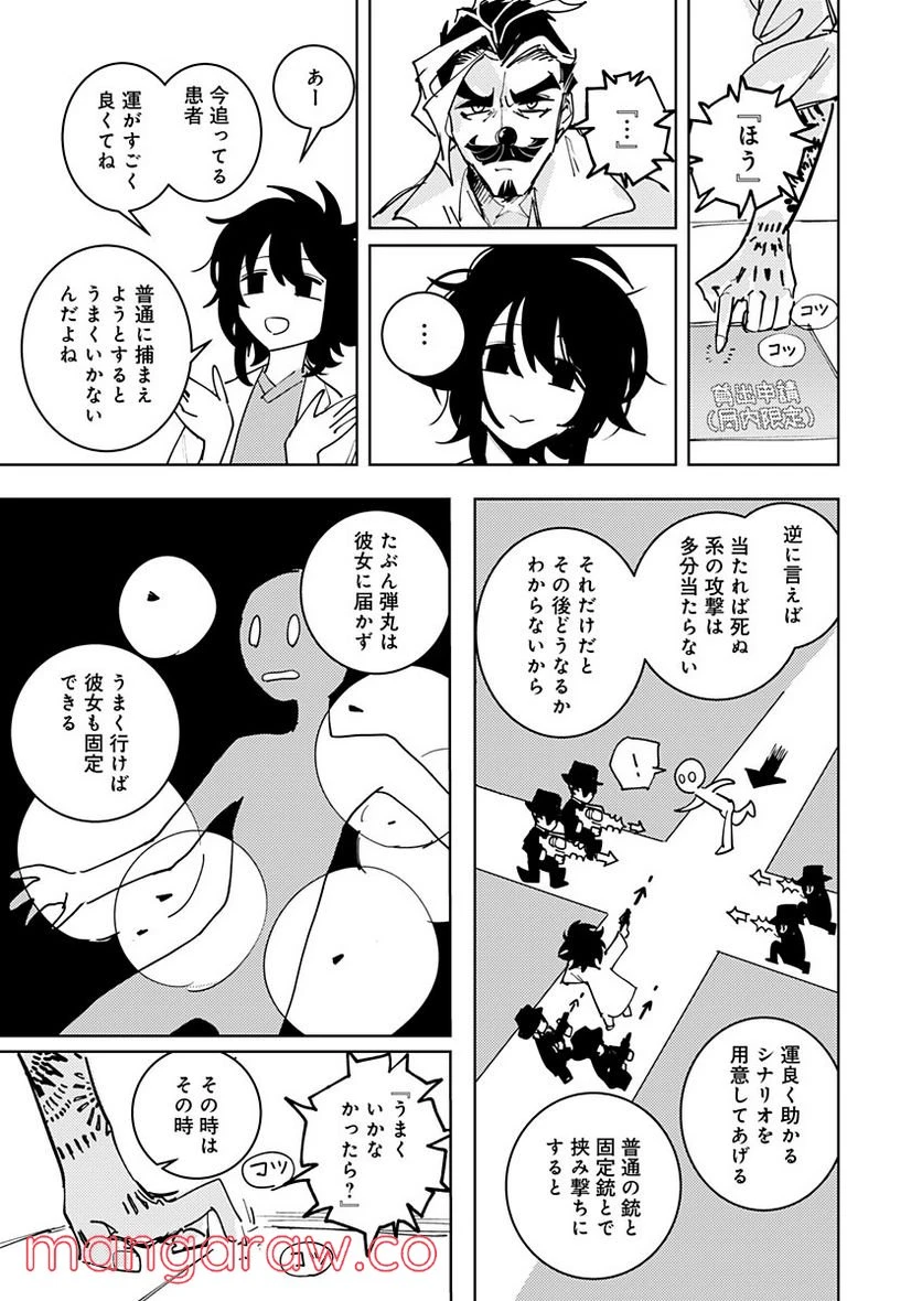 ページ 3 — 第24.5話
