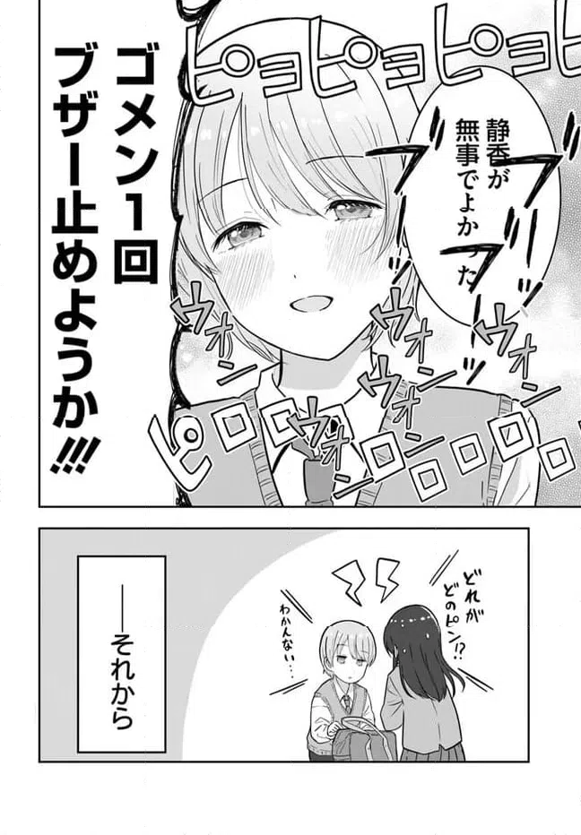 ページ 10 — 第1.2話