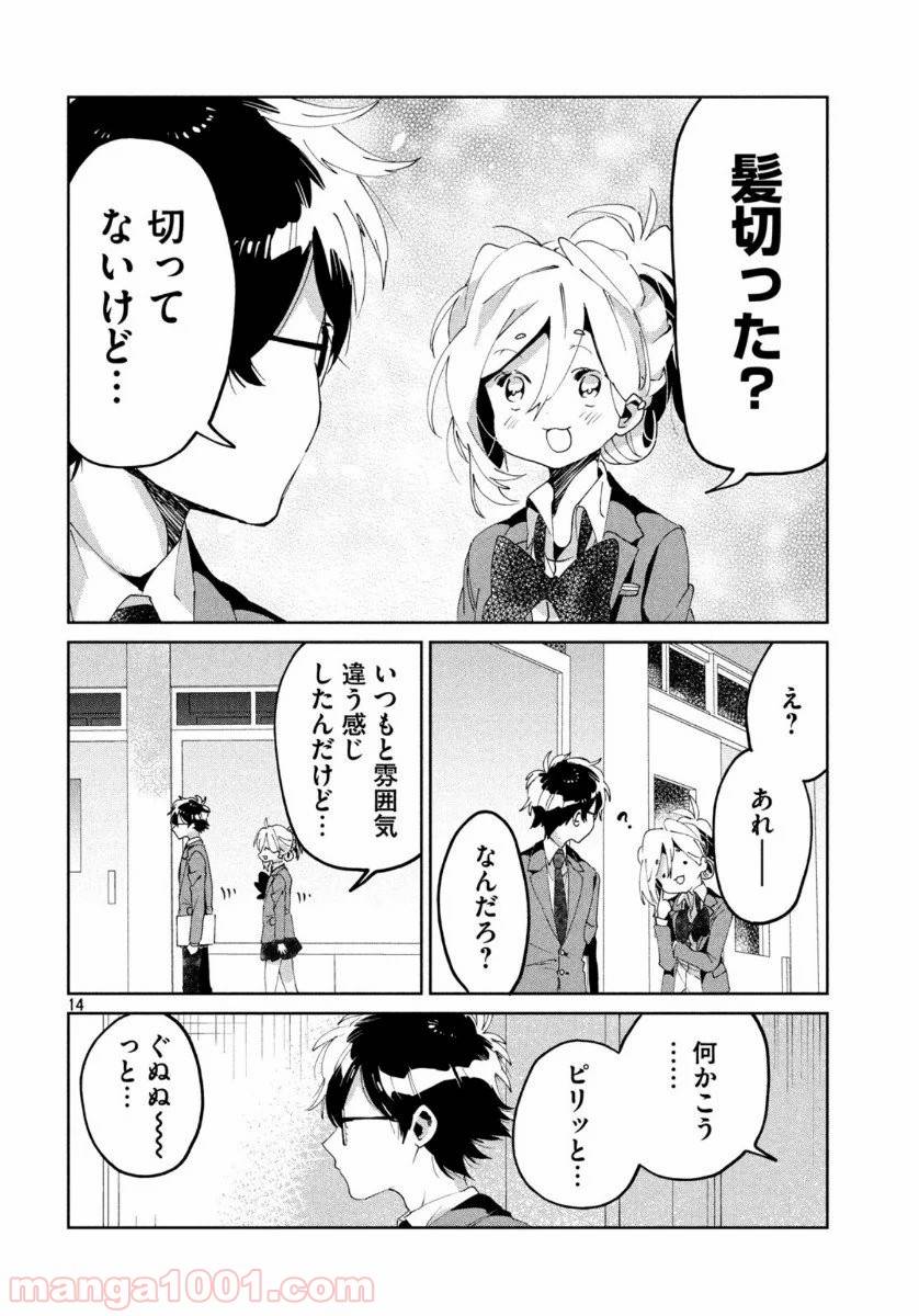 ページ 14 — 第6話