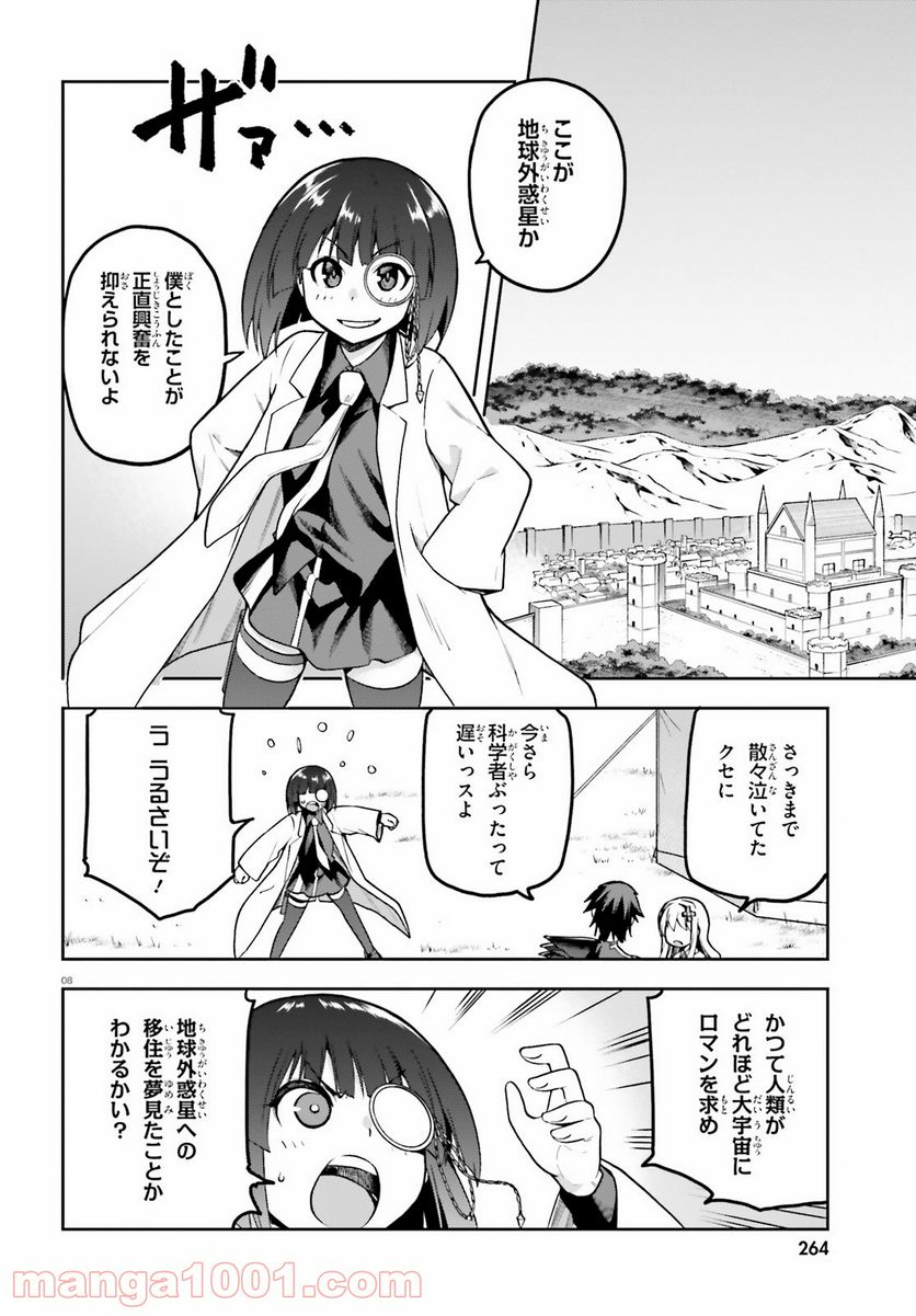 ページ 8 — 第40話