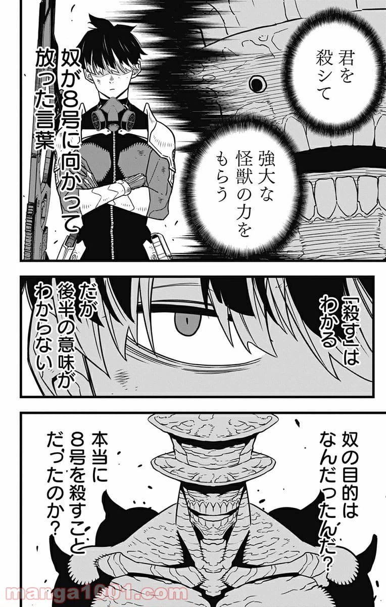 ページ 20 — 第48話