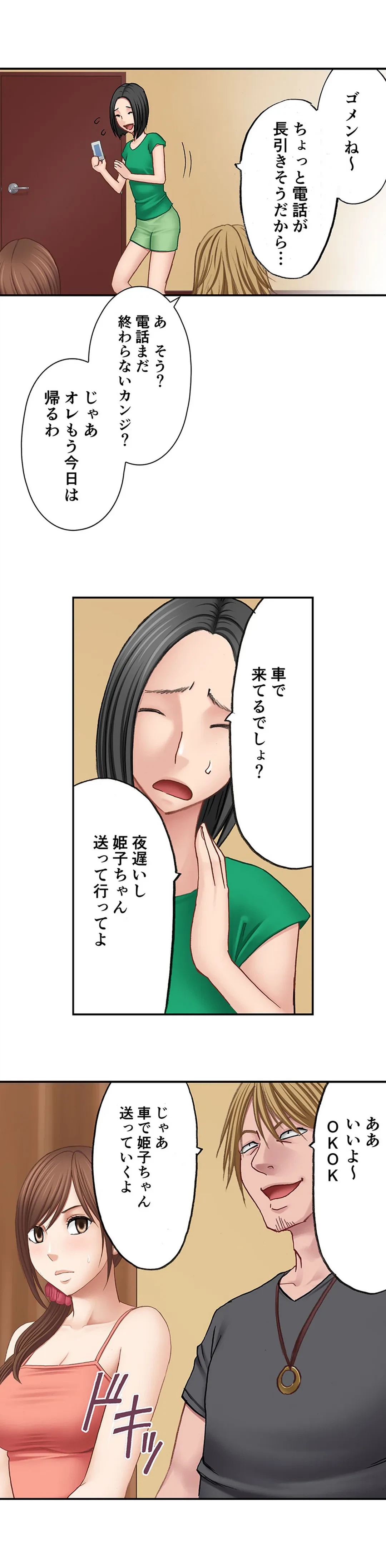 ページ 3 — 第4話