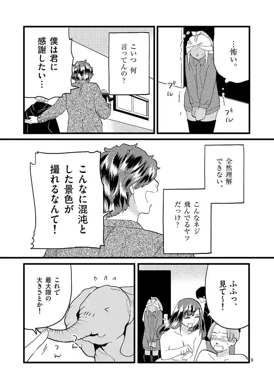 ページ 9 — 第140話